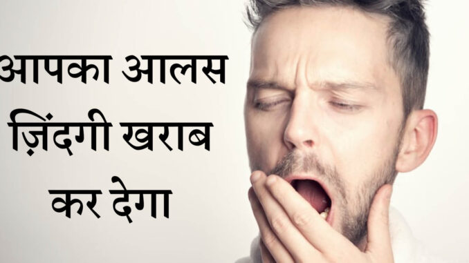आलस