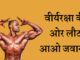 वीर्यरक्षा की ओर लौट आओ जवानों | Nowaste Army Challenge Day 9